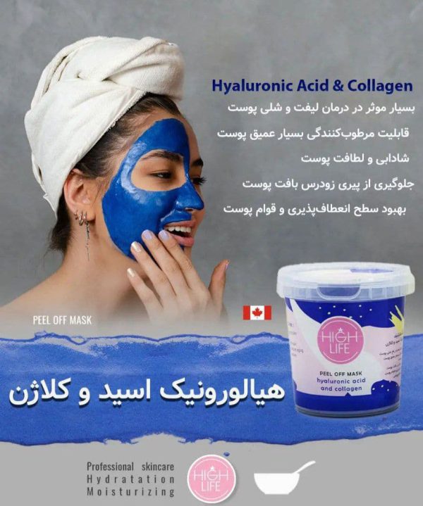ماسک هیدروژلی هایلایف هیالورونیک اسید و کلاژن 350 گرمی