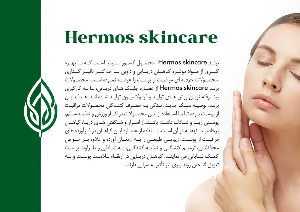 محصولات مراقبت از پوست هرموس